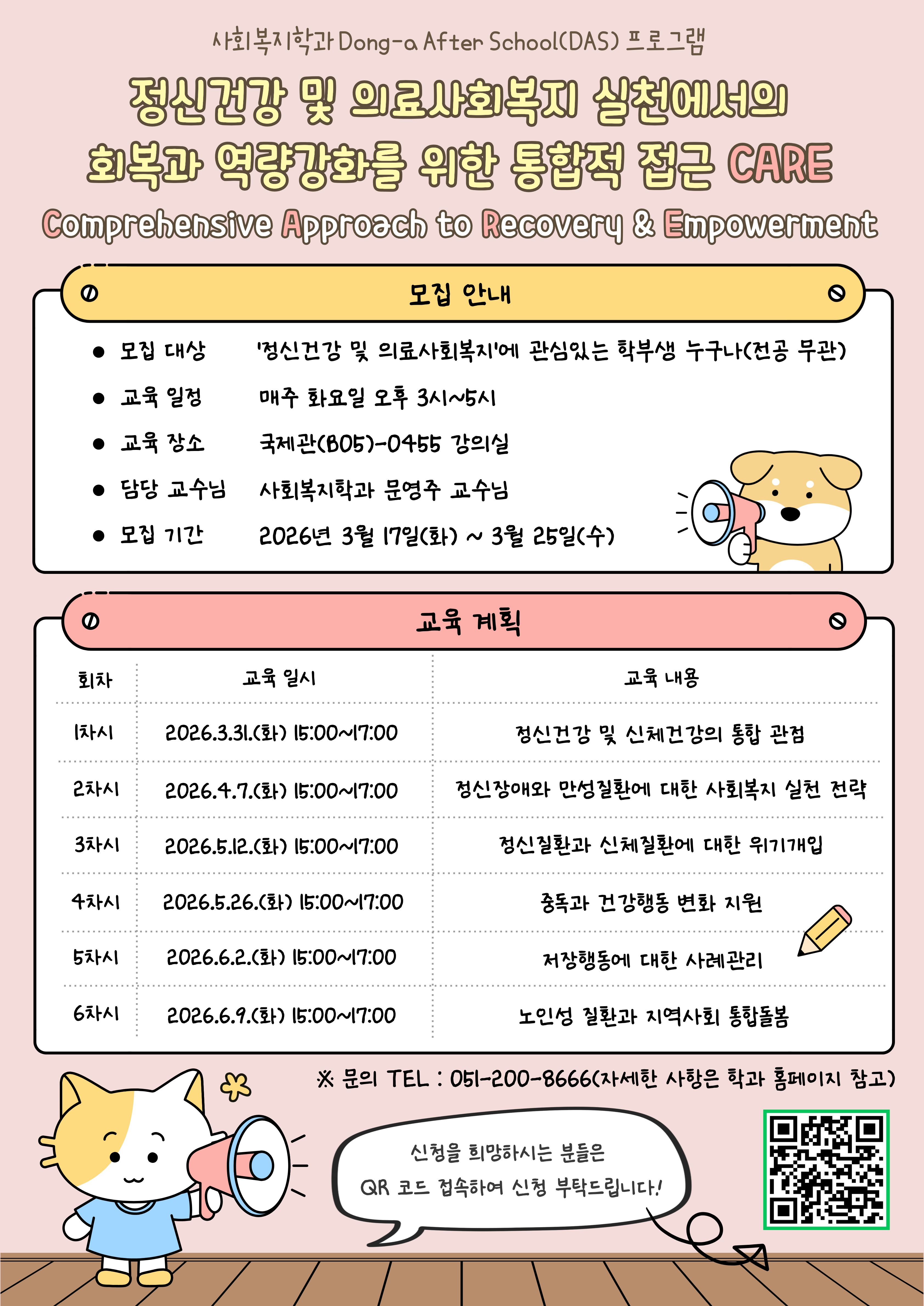 DAS 프로그램 안내